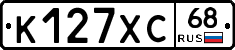 К127ХС68 - 