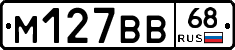 М127ВВ68 - 