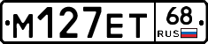 М127ЕТ68 - 