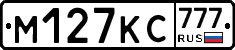 М127КС777 - 