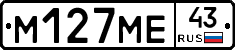 М127МЕ43 - 