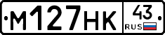 М127НК43 - 