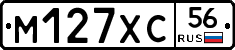 М127ХС56 - 
