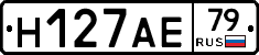 Н127АЕ79 - 