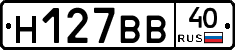 Н127ВВ40 - 