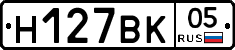 Н127ВК05 - 