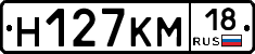 Н127КМ18 - 