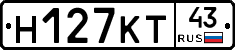 Н127КТ43 - 