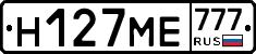 Н127МЕ777 - 
