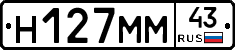 Н127ММ43 - 