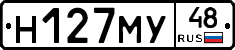 Н127МУ48 - 
