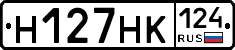Н127НК124 - 