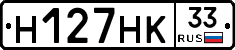 Н127НК33 - 