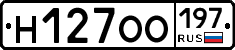 Н127ОО197 - 