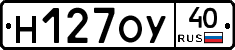 Н127ОУ40 - 