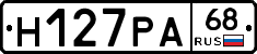 Н127РА68 - 