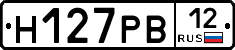 Н127РВ12 - 