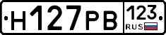 Н127РВ123 - 