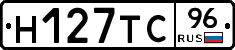 Н127ТС96 - 