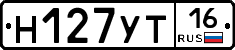 Н127УТ16 - 