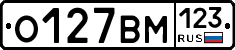 О127ВМ123 - 