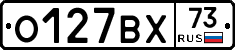 О127ВХ73 - 