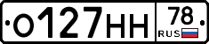 О127НН78 - 