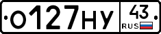 О127НУ43 - 