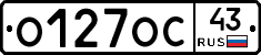 О127ОС43 - 