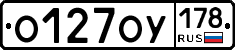 О127ОУ178 - 