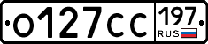 О127СС197 - 