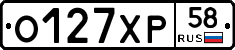 О127ХР58 - 
