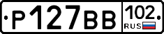 Р127ВВ102 - 