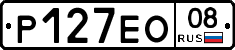 Р127ЕО08 - 