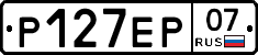 Р127ЕР07 - 