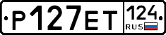 Р127ЕТ124 - 