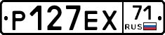 Р127ЕХ71 - 