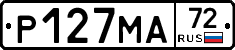 Р127МА72 - 