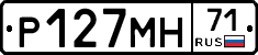 Р127МН71 - 