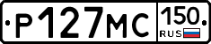 Р127МС150 - 