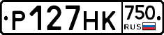 Р127НК750 - 