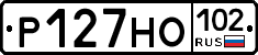 Р127НО102 - 