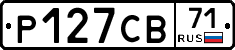 Р127СВ71 - 