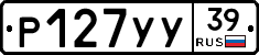 Р127УУ39 - 