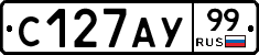 С127АУ99 - 