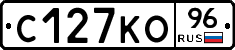 С127КО96 - 