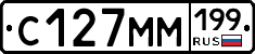С127ММ199 - 
