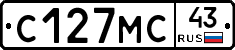 С127МС43 - 