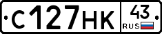 С127НК43 - 