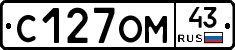 С127ОМ43 - 